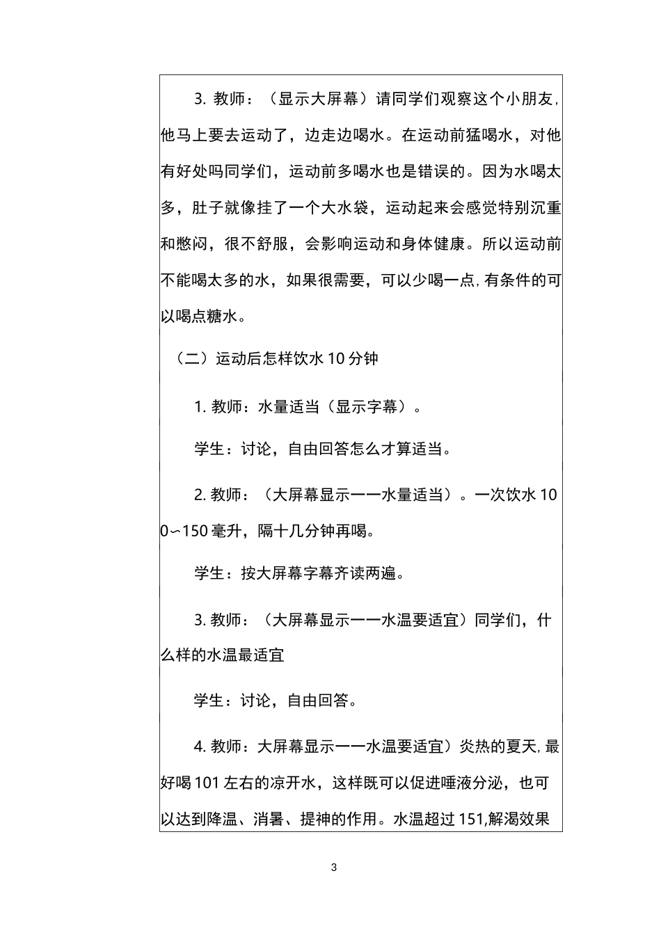 《运动前后的饮食卫生》教案 【完整版】_第3页