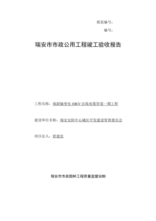 业主方竣工验收报告