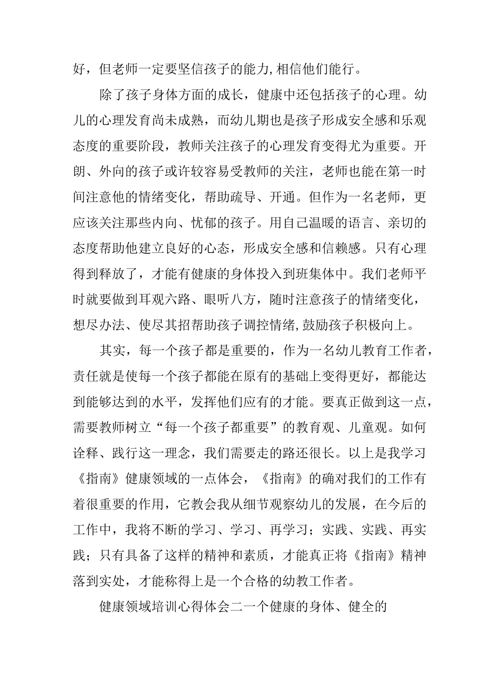 健康领域培训心得体会_第3页