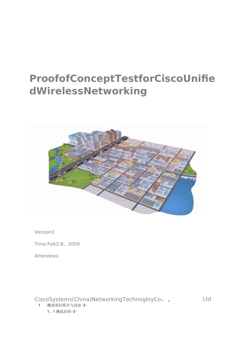 无线测试报告模板_第1页