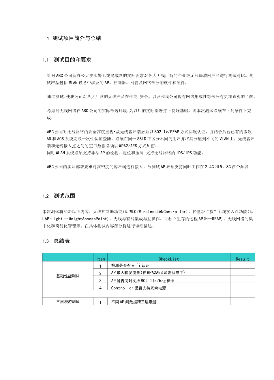 无线测试报告模板_第3页