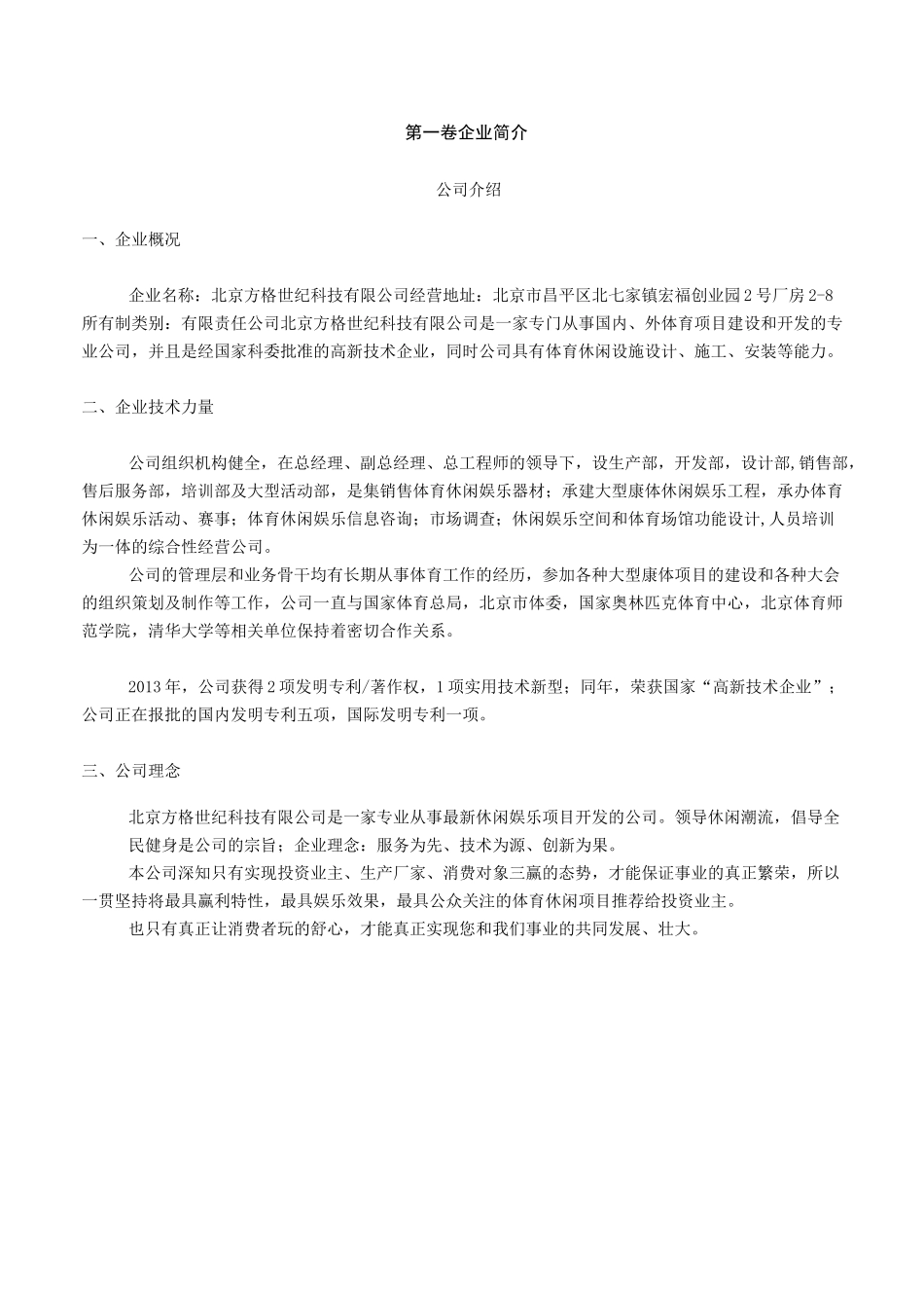 射箭设施设计方案书(宣传)_第3页