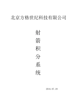 射箭设施设计方案书(宣传)