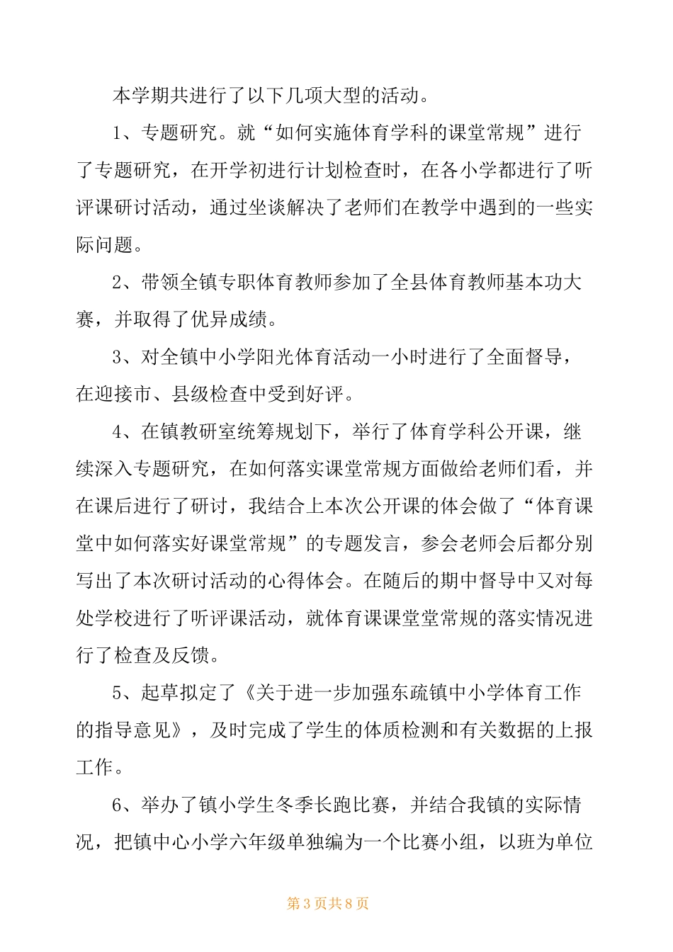 体育教研员述职报告_第3页