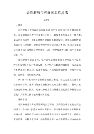 恶性肿瘤及深静脉血栓形成