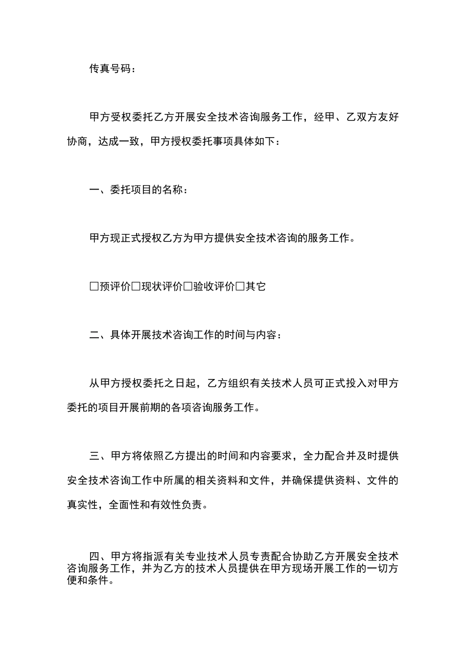 服务授权委托书_第2页