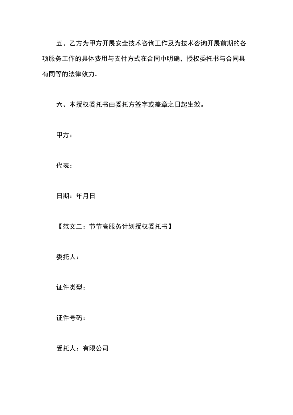 服务授权委托书_第3页