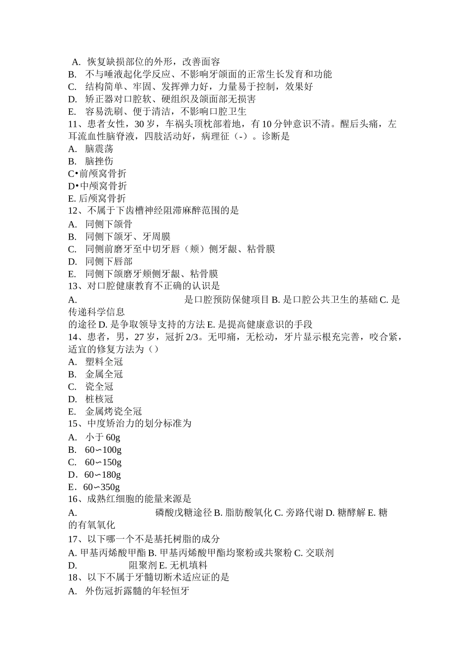 福建省口腔组织病理学：涎腺导管系统—口腔执业医师模拟试题_第2页