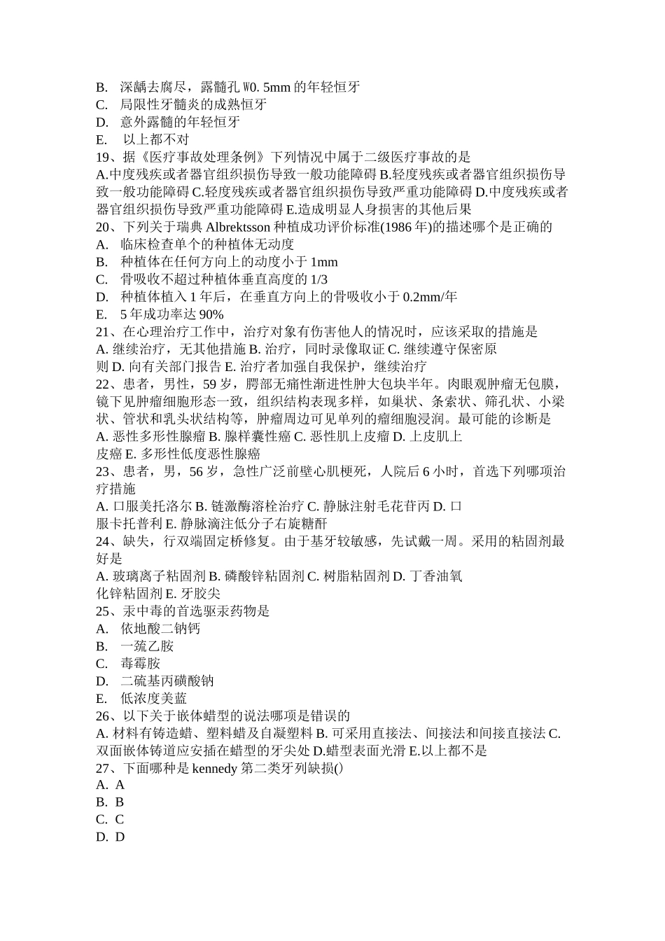 福建省口腔组织病理学：涎腺导管系统—口腔执业医师模拟试题_第3页