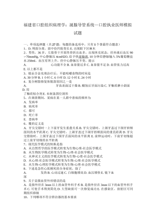 福建省口腔组织病理学：涎腺导管系统—口腔执业医师模拟试题