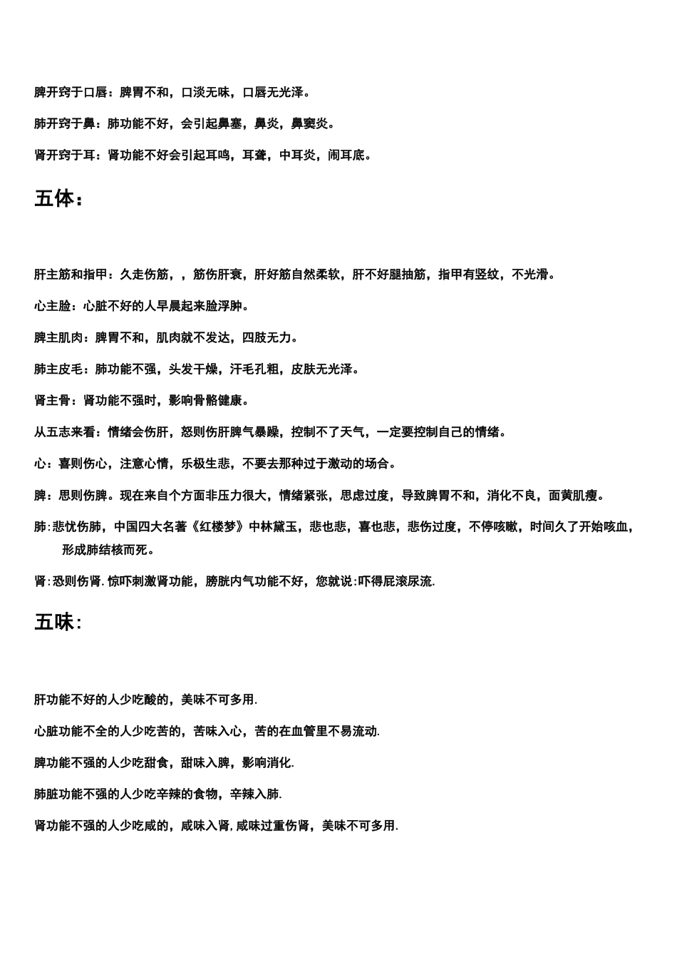 五脏六腑与五行阴阳关系_第2页