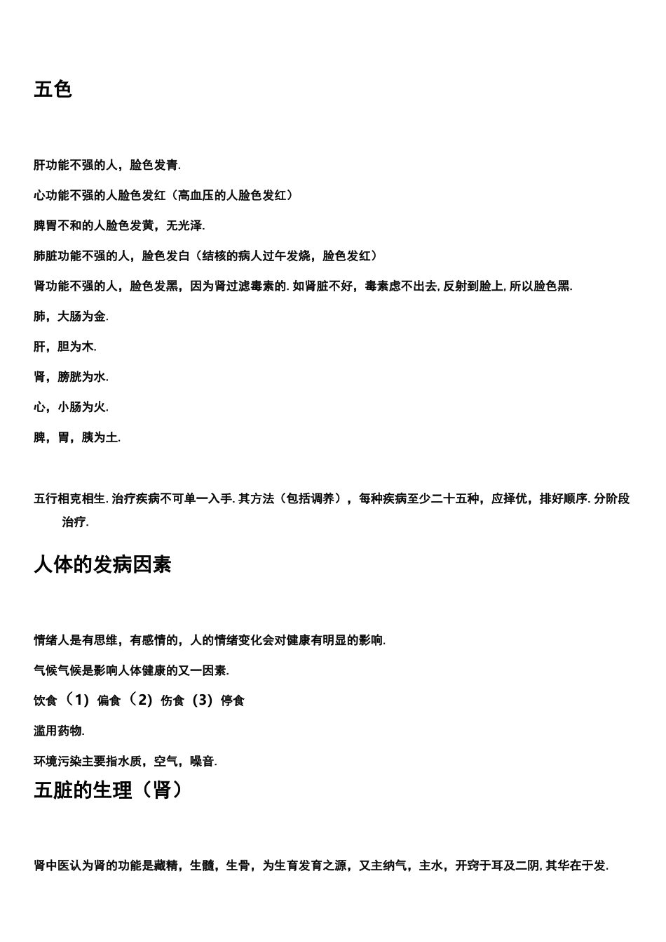 五脏六腑与五行阴阳关系_第3页