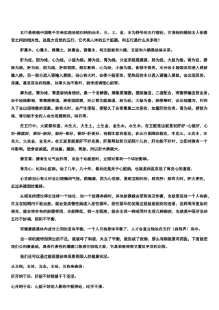 五脏六腑与五行阴阳关系