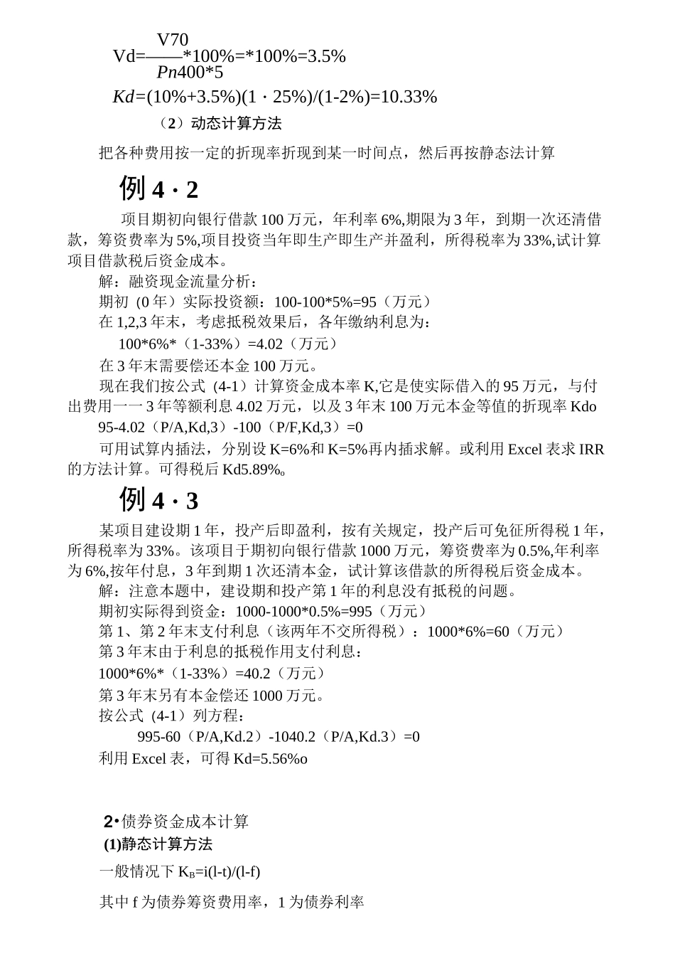 融资成本的定义与计算方法_第2页