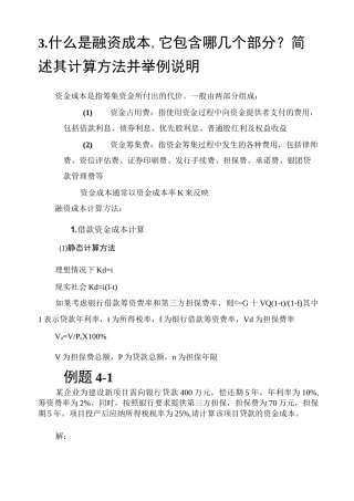 融资成本的定义与计算方法