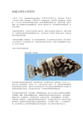石斑鱼权威介绍资料