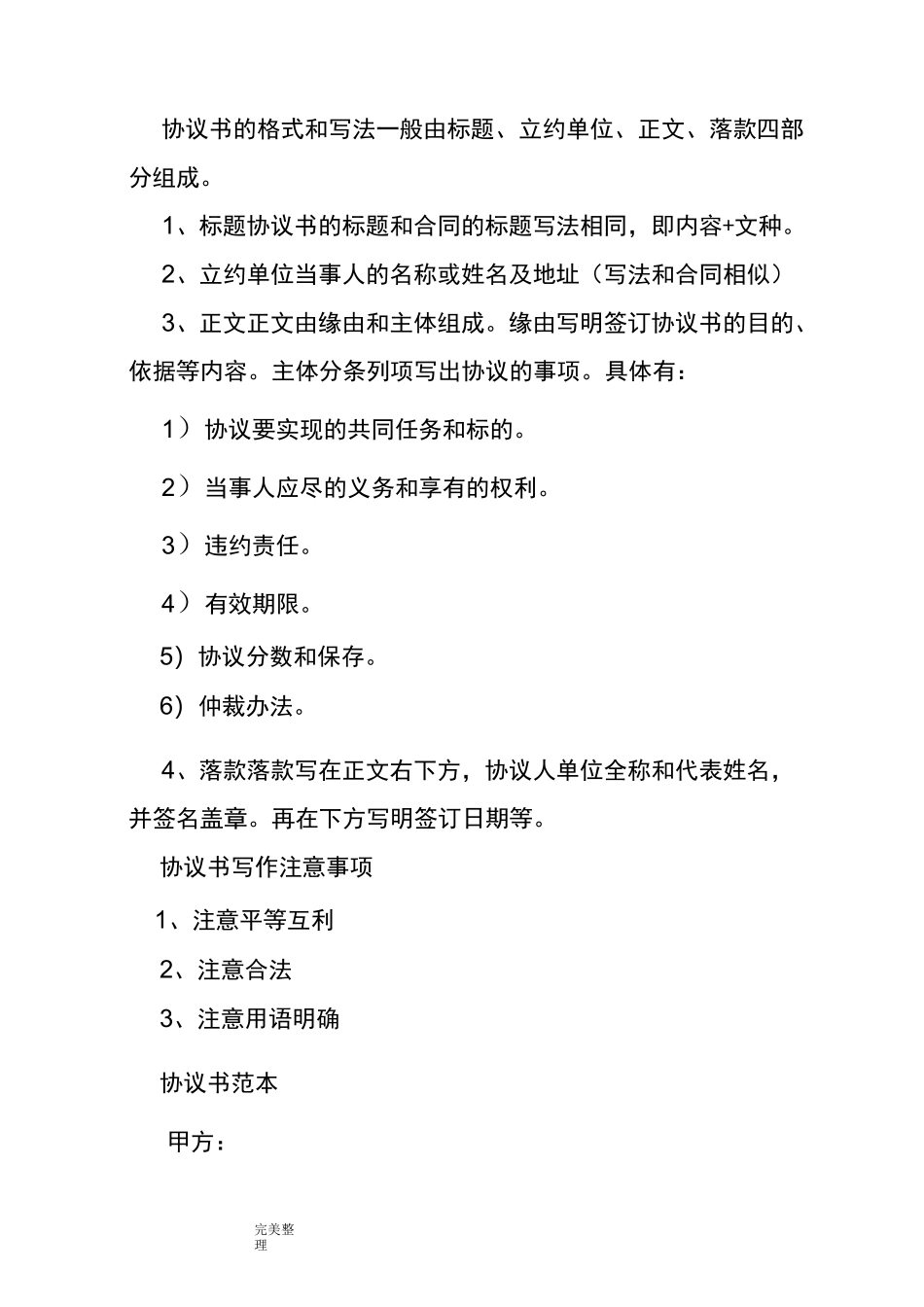 协议书的格式和样板_第2页