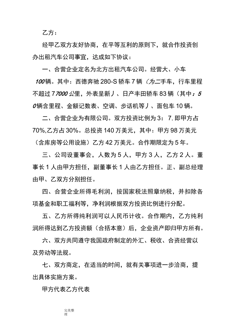 协议书的格式和样板_第3页