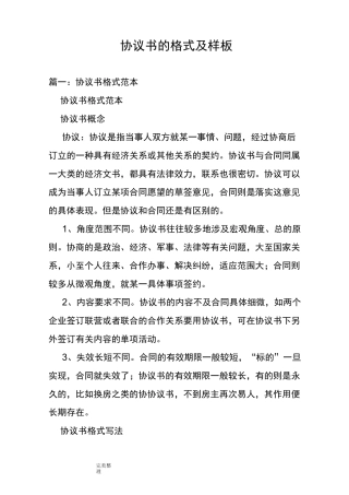 协议书的格式和样板