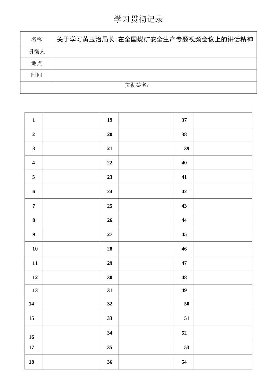 5036采煤工作面过老巷安全技术措施_第1页