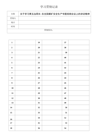 5036采煤工作面过老巷安全技术措施
