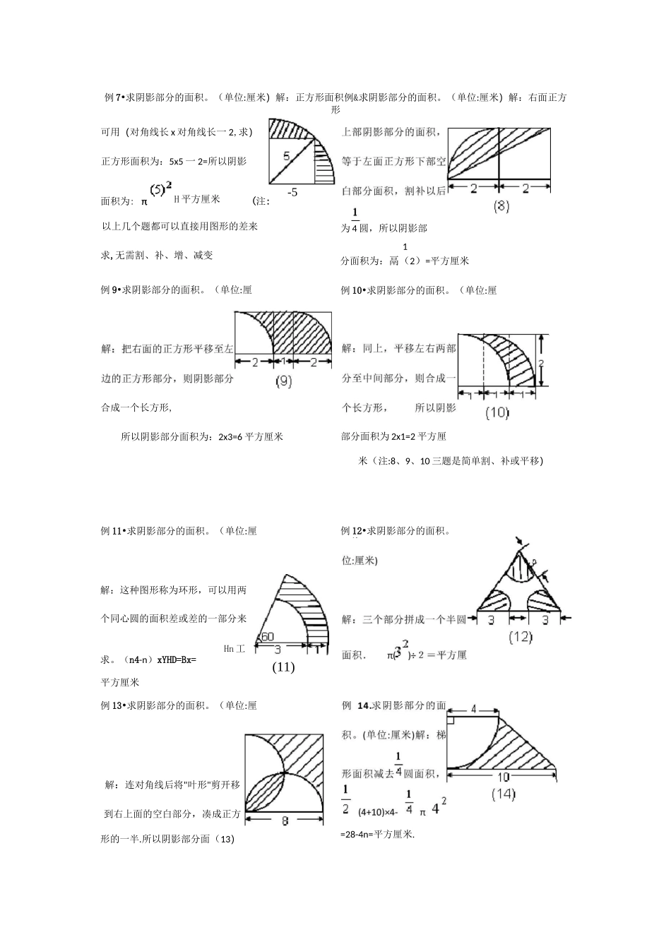 小学六年级圆-阴影部分面积(含答案)_第2页