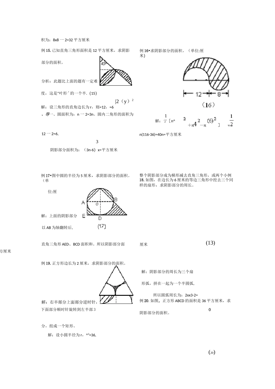 小学六年级圆-阴影部分面积(含答案)_第3页
