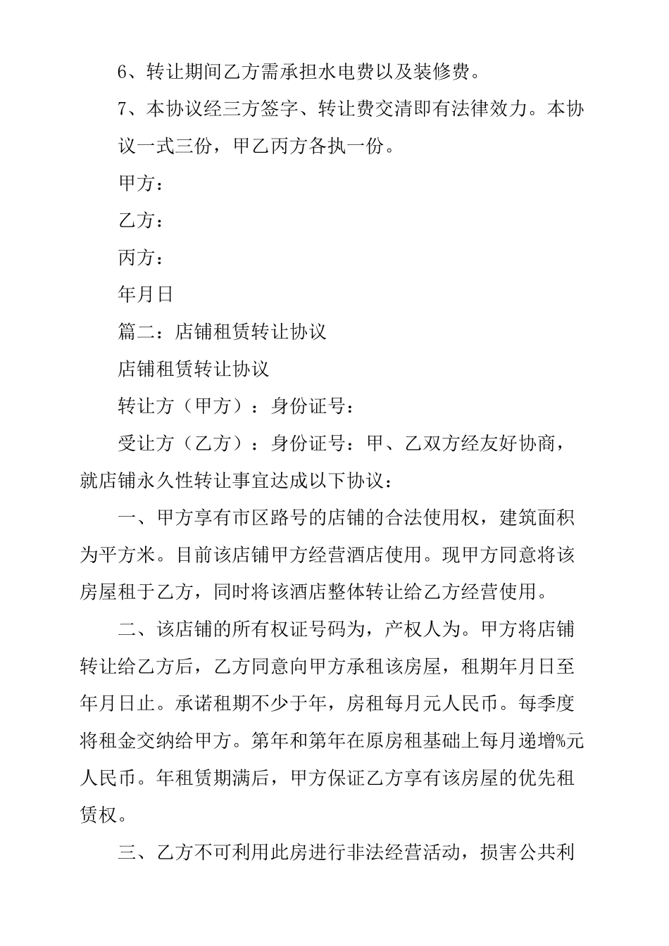 房屋租赁转让协议书_第3页