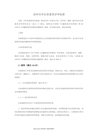 市长质量奖评审标准