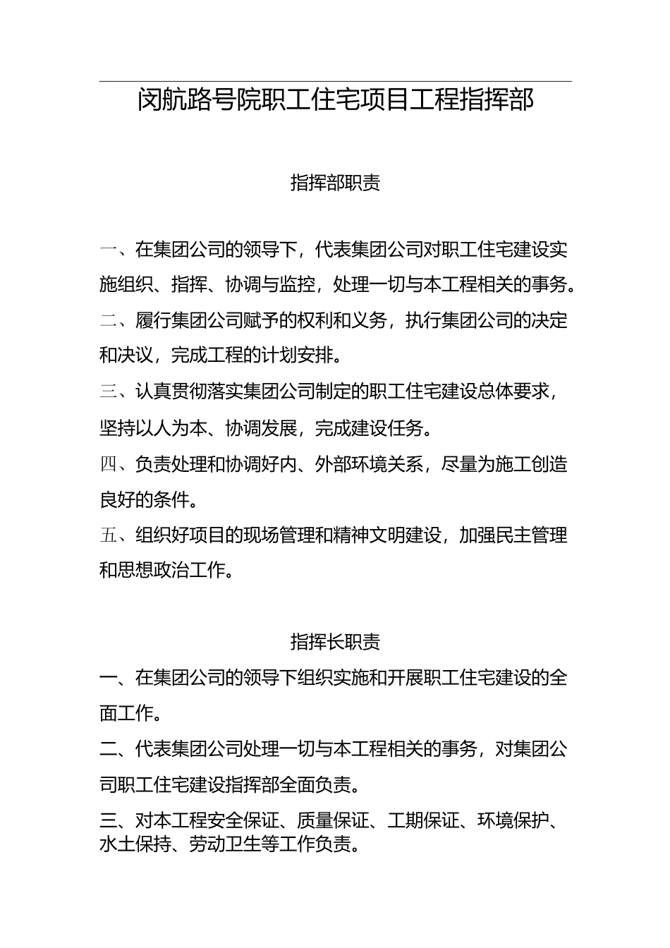 中铁部门岗位管理职责_第1页