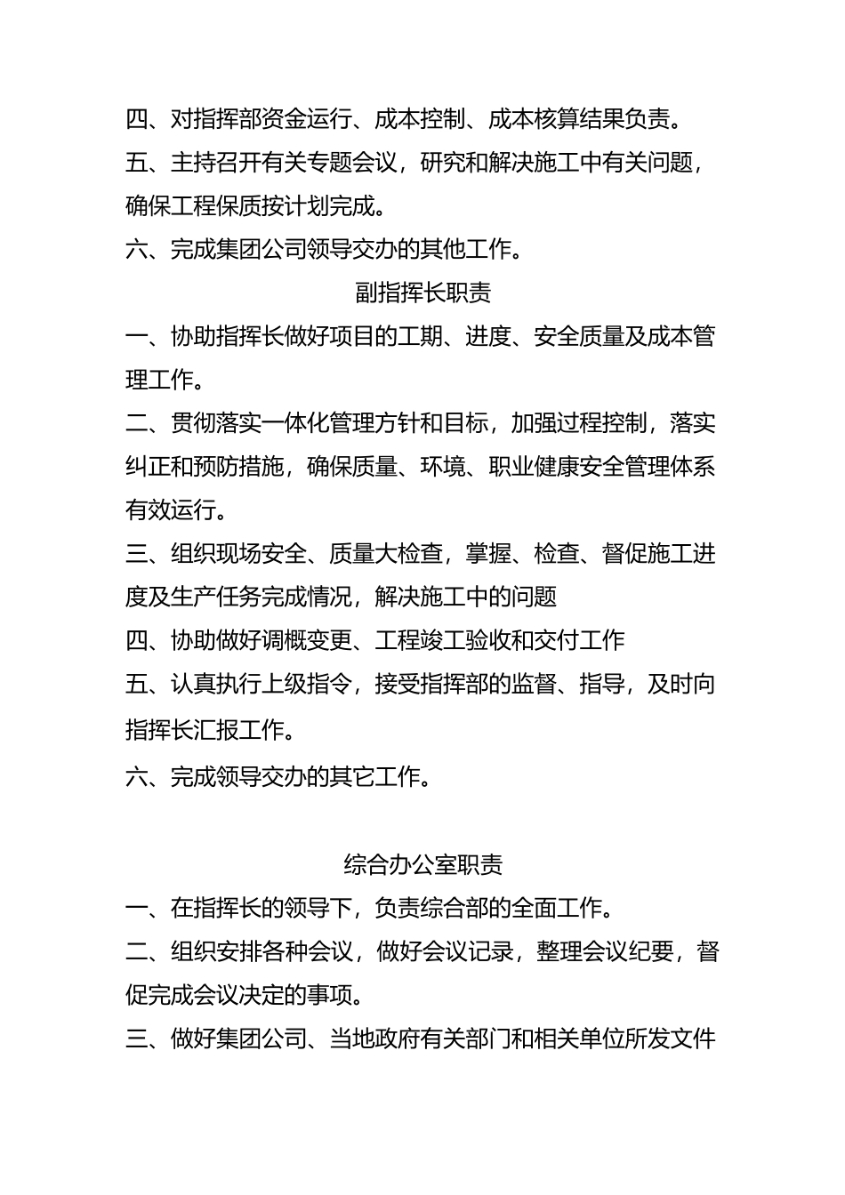 中铁部门岗位管理职责_第2页