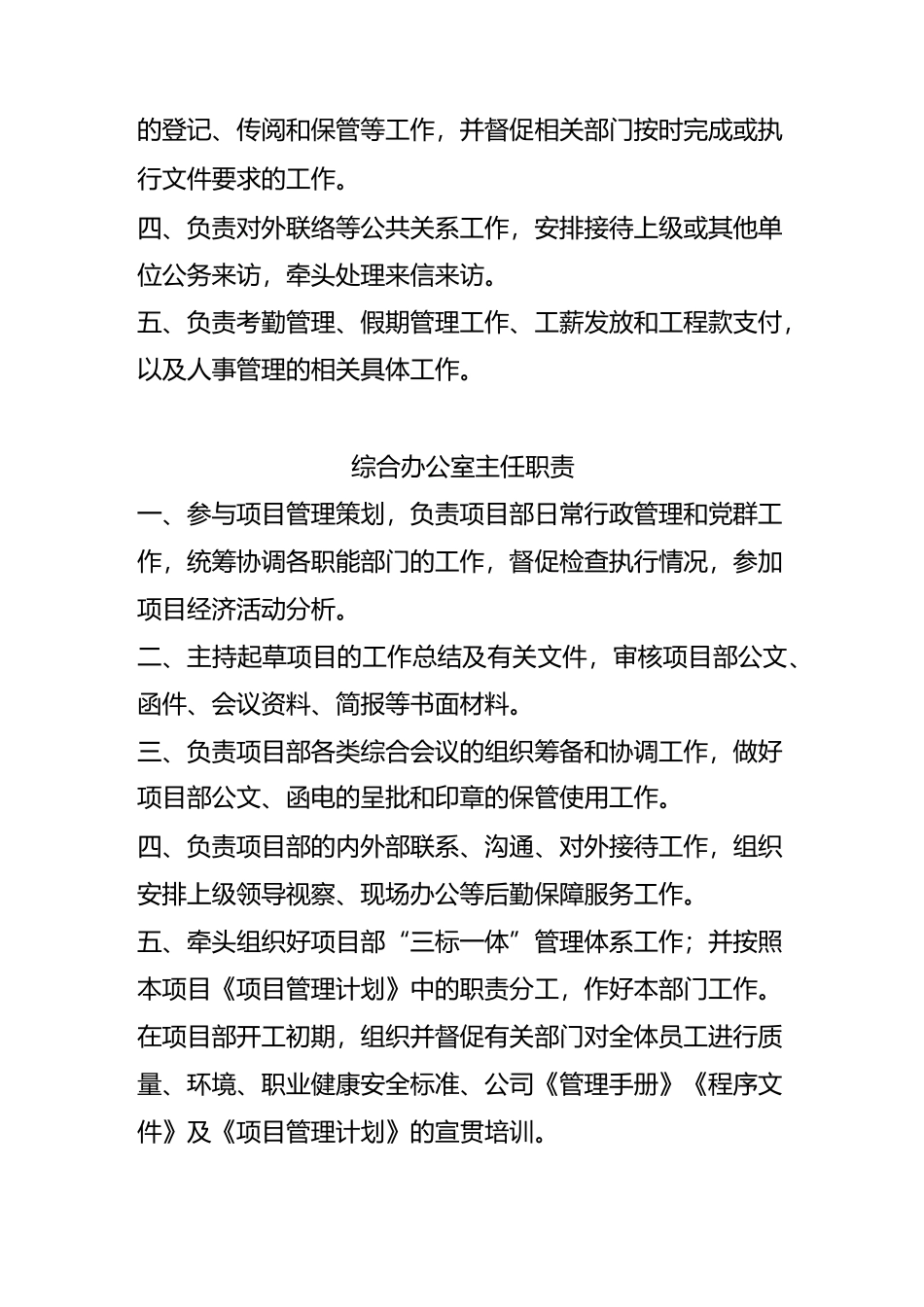 中铁部门岗位管理职责_第3页