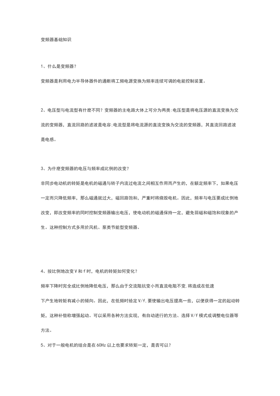 变频器基础知识_第1页