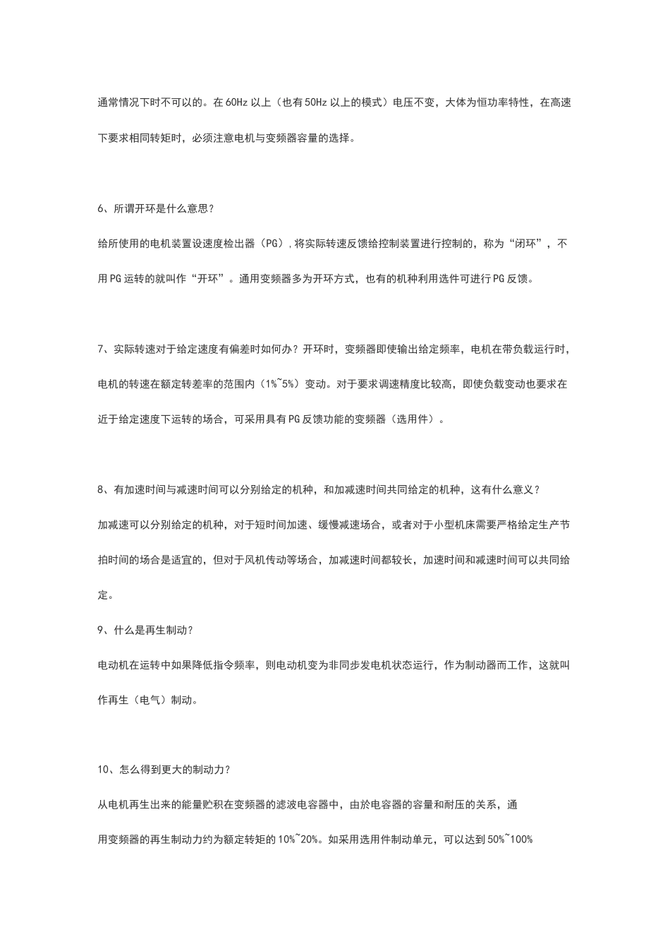 变频器基础知识_第2页