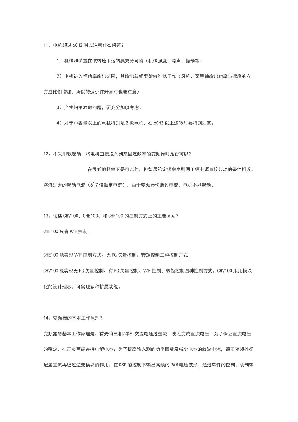 变频器基础知识_第3页