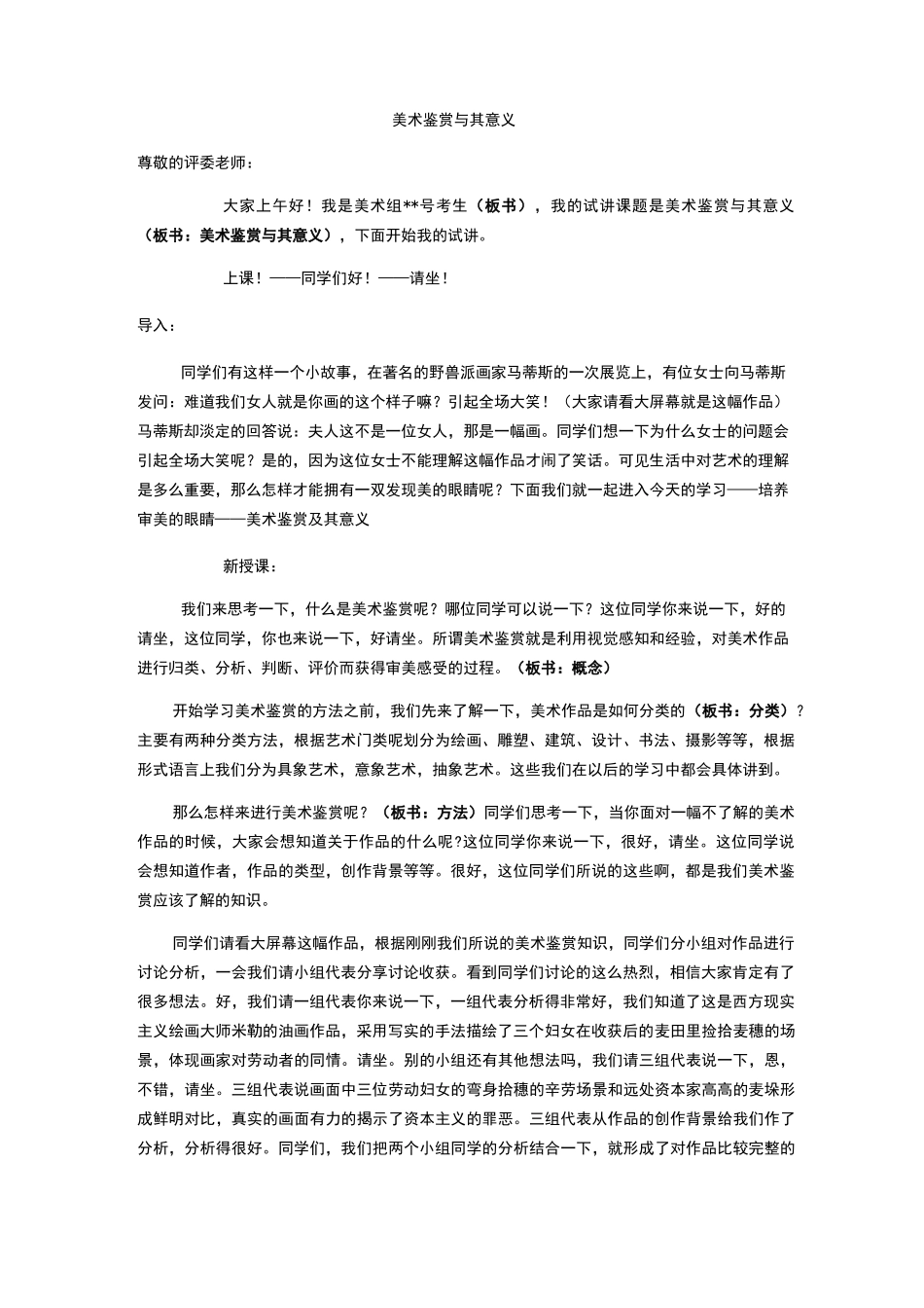 人美版高中美术鉴赏试讲稿全集_第1页