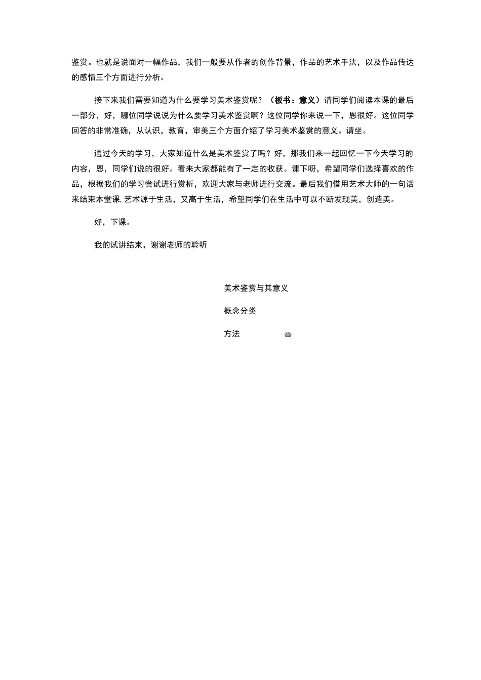 人美版高中美术鉴赏试讲稿全集_第2页
