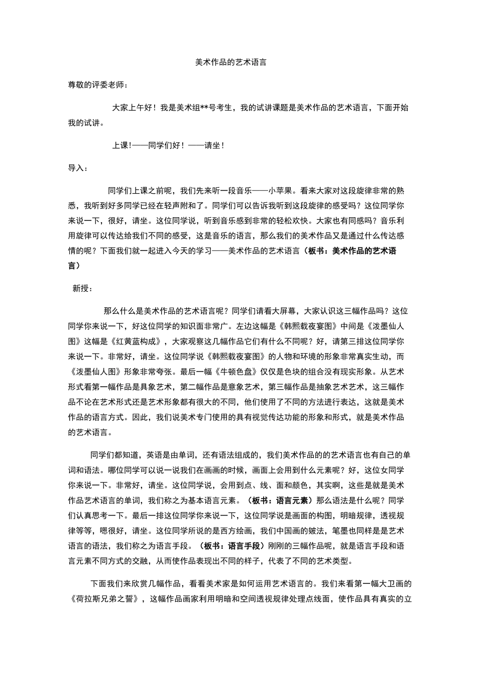 人美版高中美术鉴赏试讲稿全集_第3页