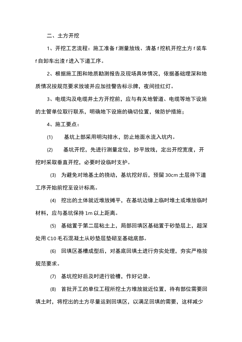 十、太阳能路灯工艺_第1页