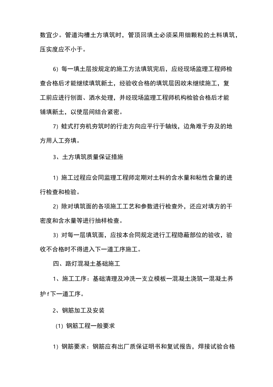 十、太阳能路灯工艺_第3页