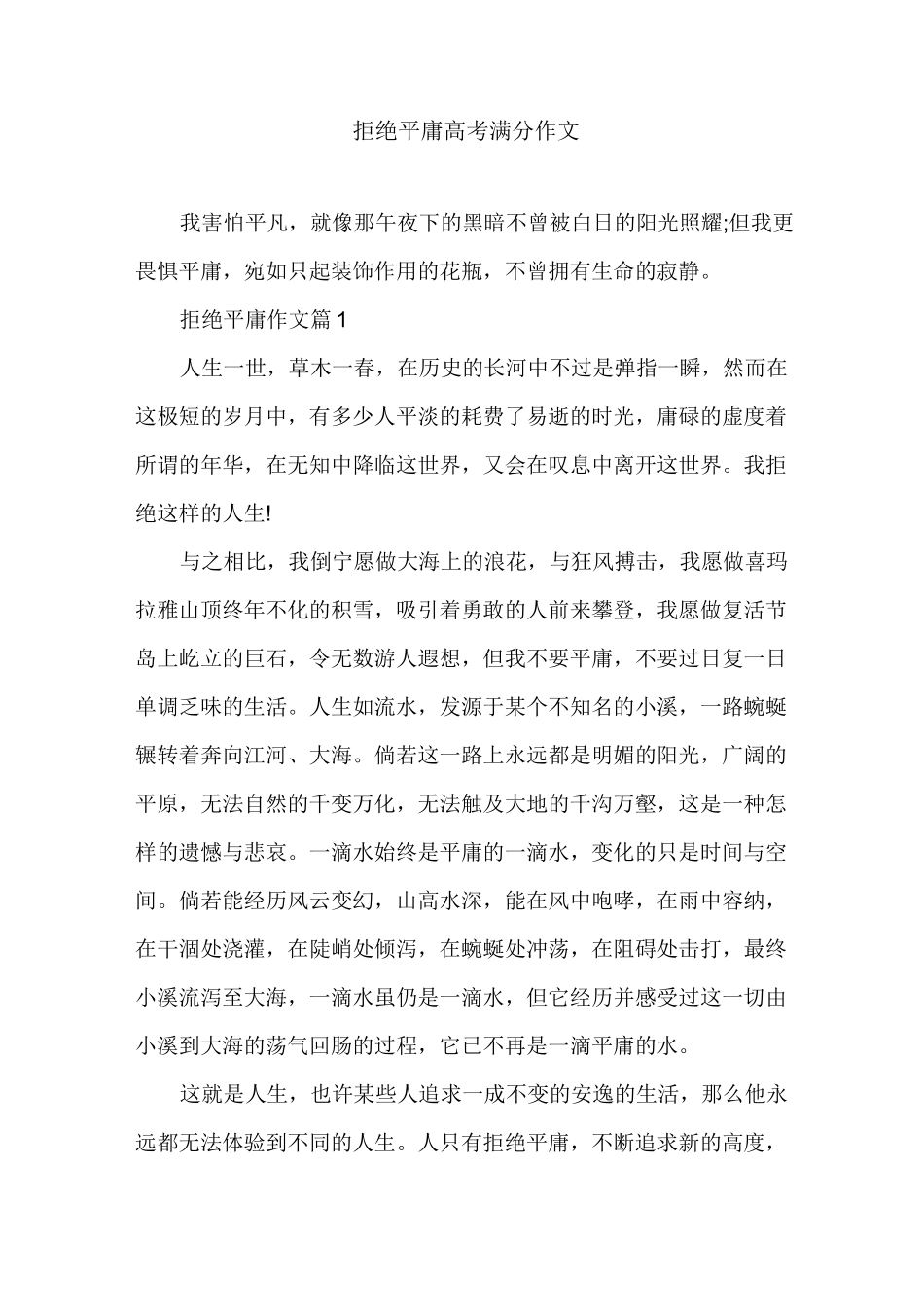 拒绝平庸高考满分作文_第1页