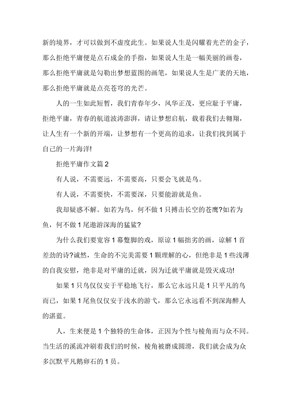 拒绝平庸高考满分作文_第2页