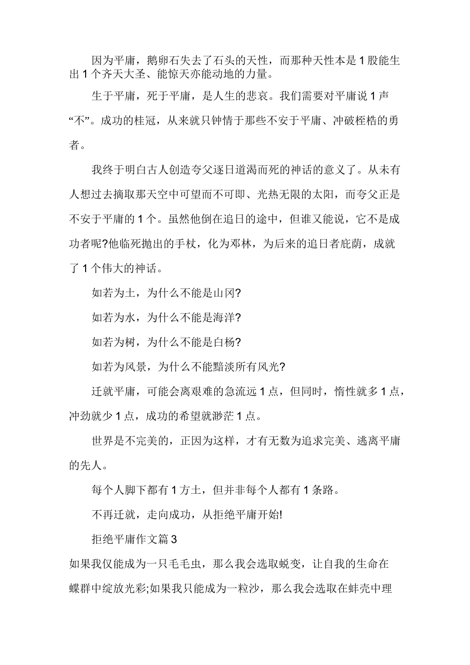 拒绝平庸高考满分作文_第3页