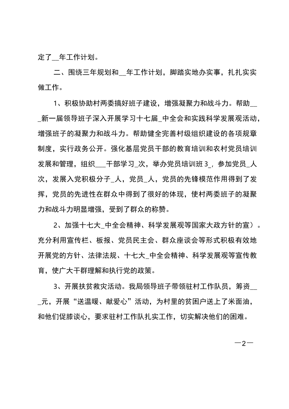 单位驻村帮扶工作总结_第2页