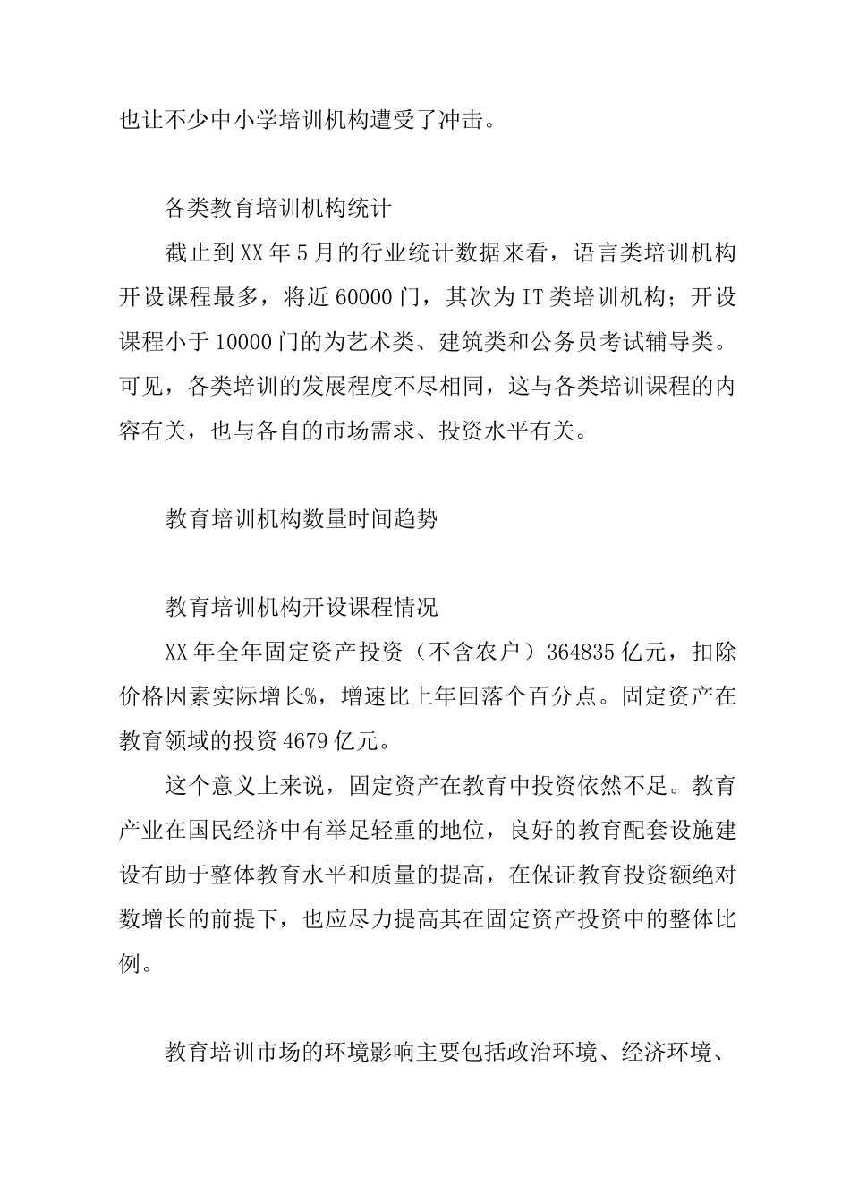 中国教育培训市场调研报告_第2页