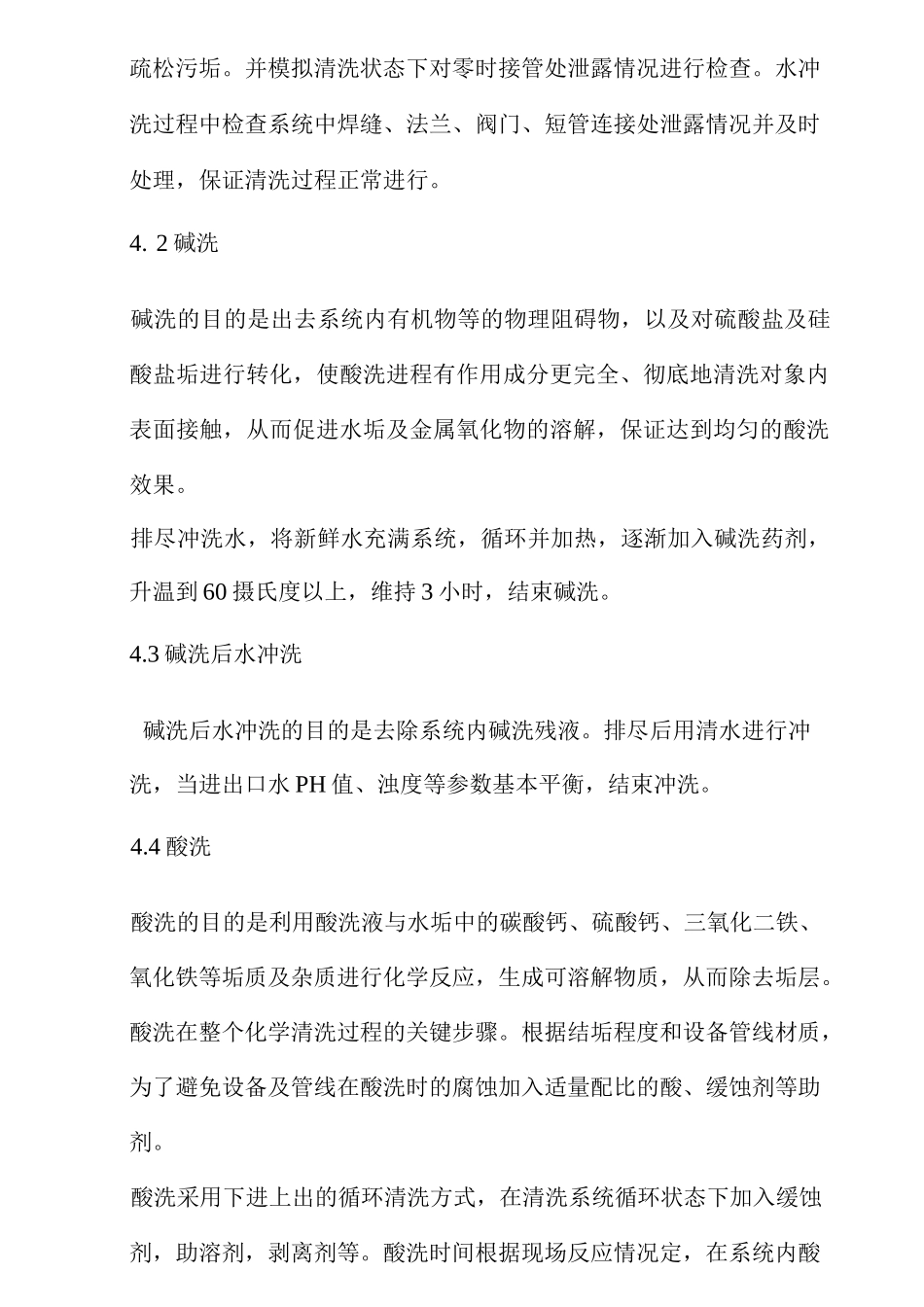 锅炉清洗方案_第2页