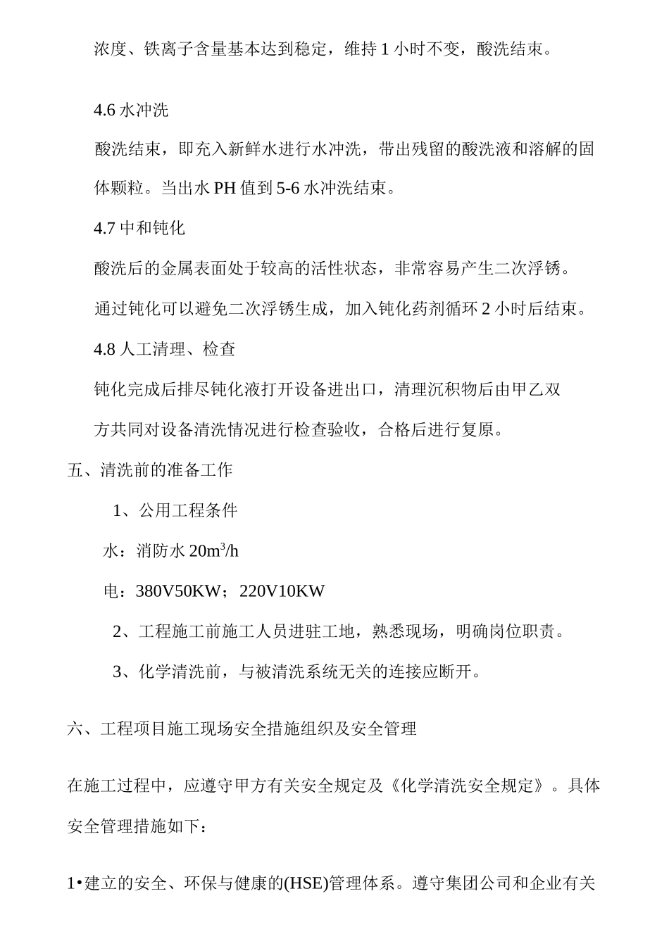 锅炉清洗方案_第3页