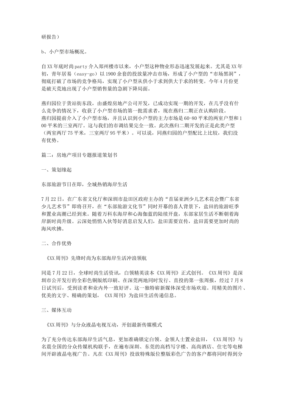 房地产项目策划书5篇_第2页