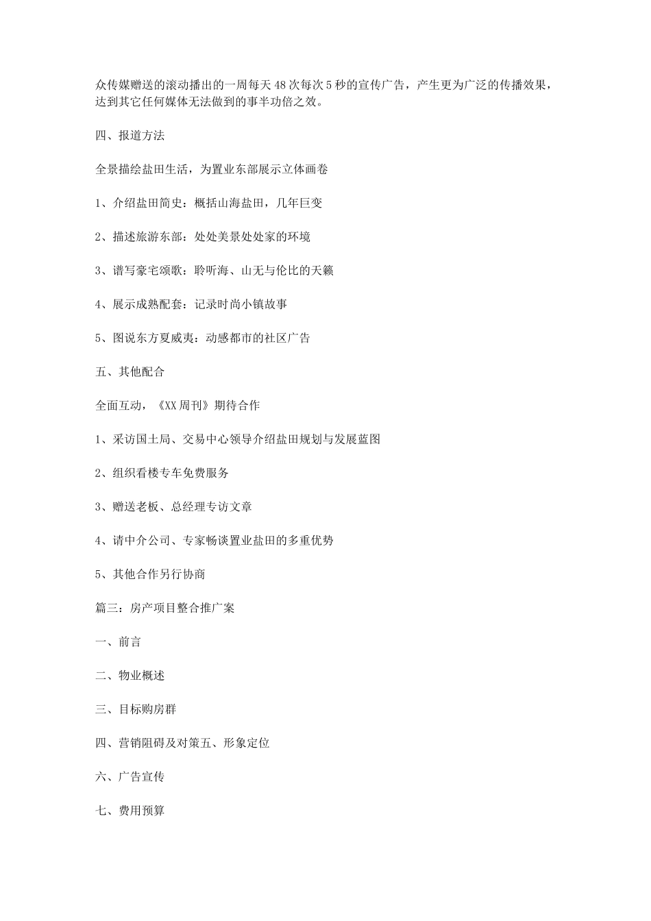 房地产项目策划书5篇_第3页