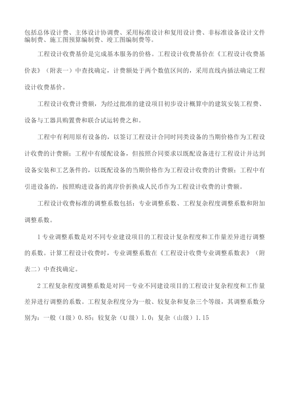 最新工程设计费取费标准_第2页